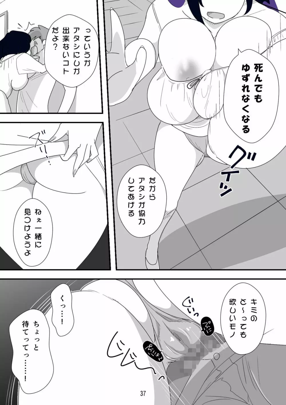 処女ビッチ～貢ぎマゾたらしの女～ - page37