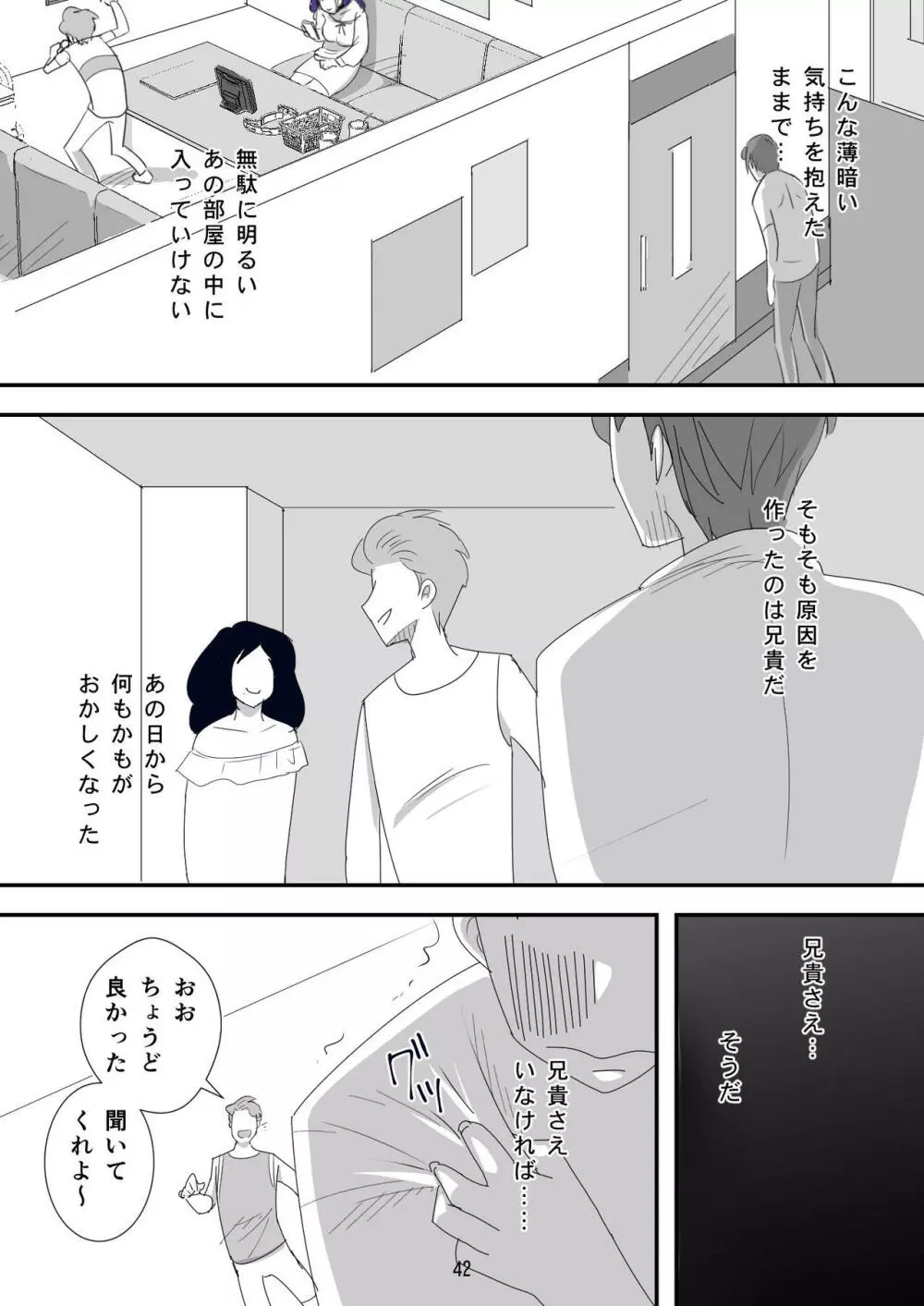 処女ビッチ～貢ぎマゾたらしの女～ - page42