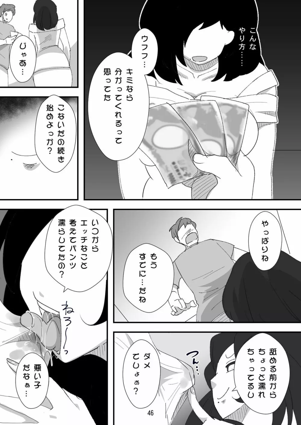 処女ビッチ～貢ぎマゾたらしの女～ - page46