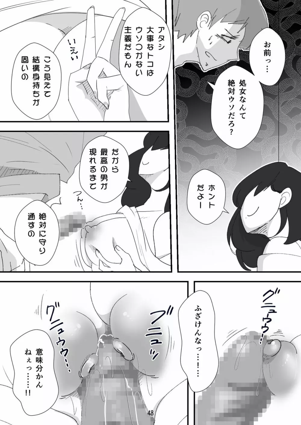 処女ビッチ～貢ぎマゾたらしの女～ - page48