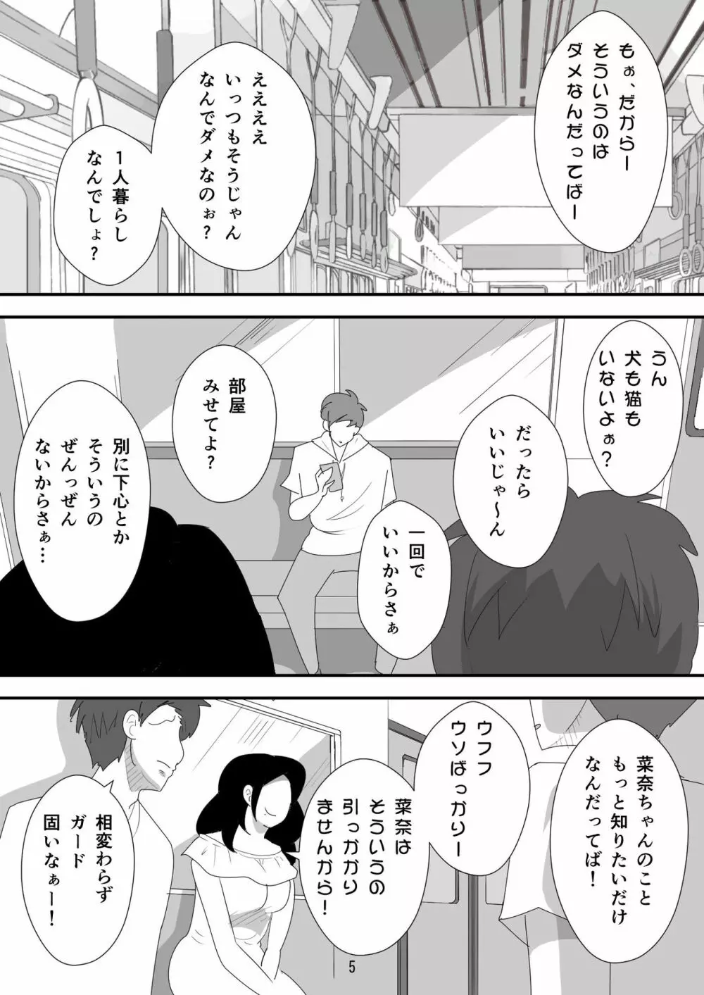 処女ビッチ～貢ぎマゾたらしの女～ - page5