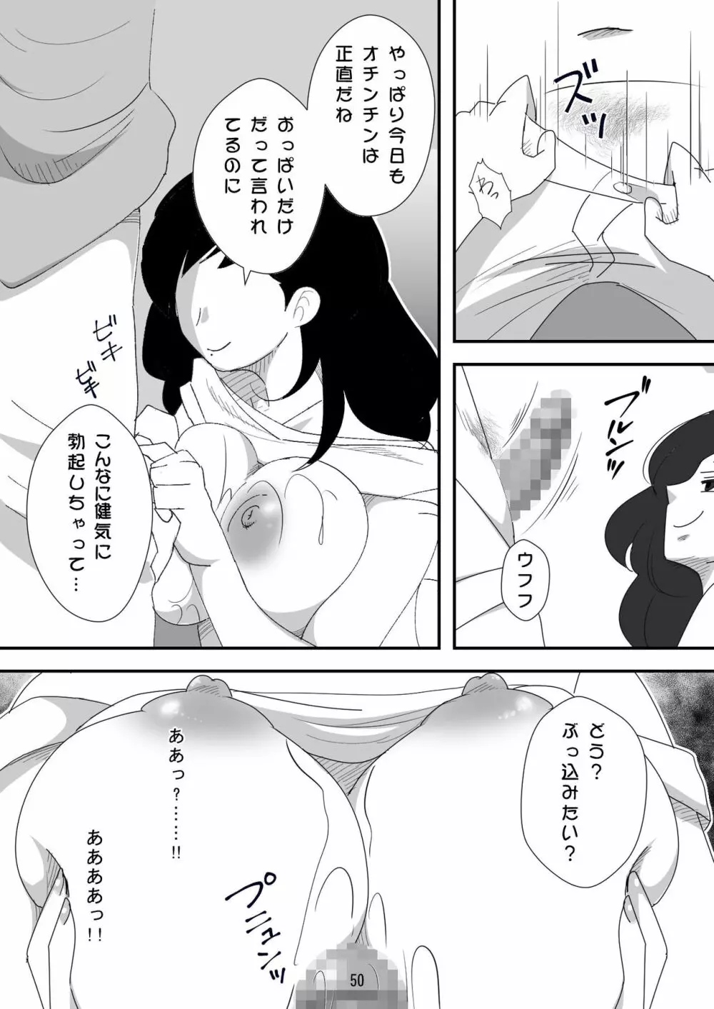 処女ビッチ～貢ぎマゾたらしの女～ - page50