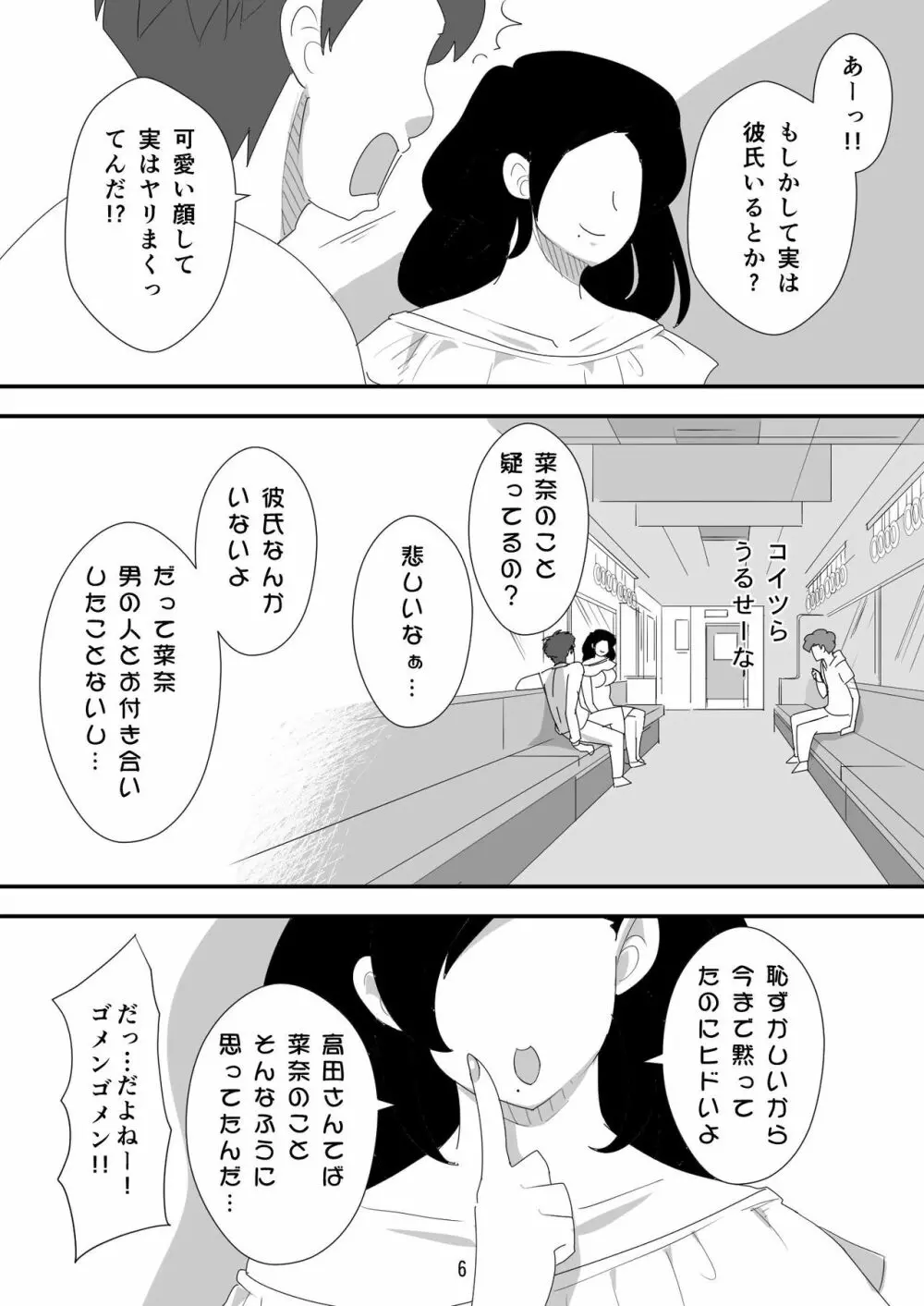 処女ビッチ～貢ぎマゾたらしの女～ - page6