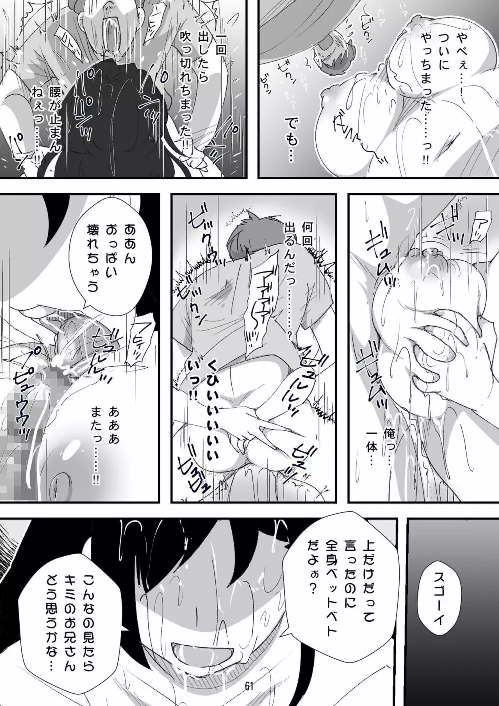 処女ビッチ～貢ぎマゾたらしの女～ - page61