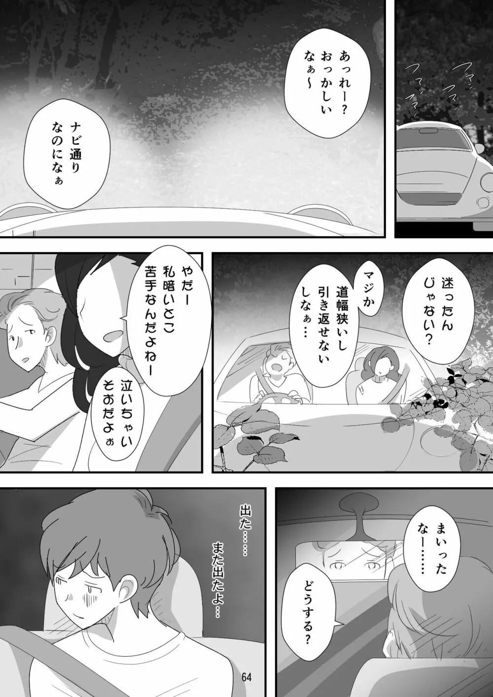 処女ビッチ～貢ぎマゾたらしの女～ - page64