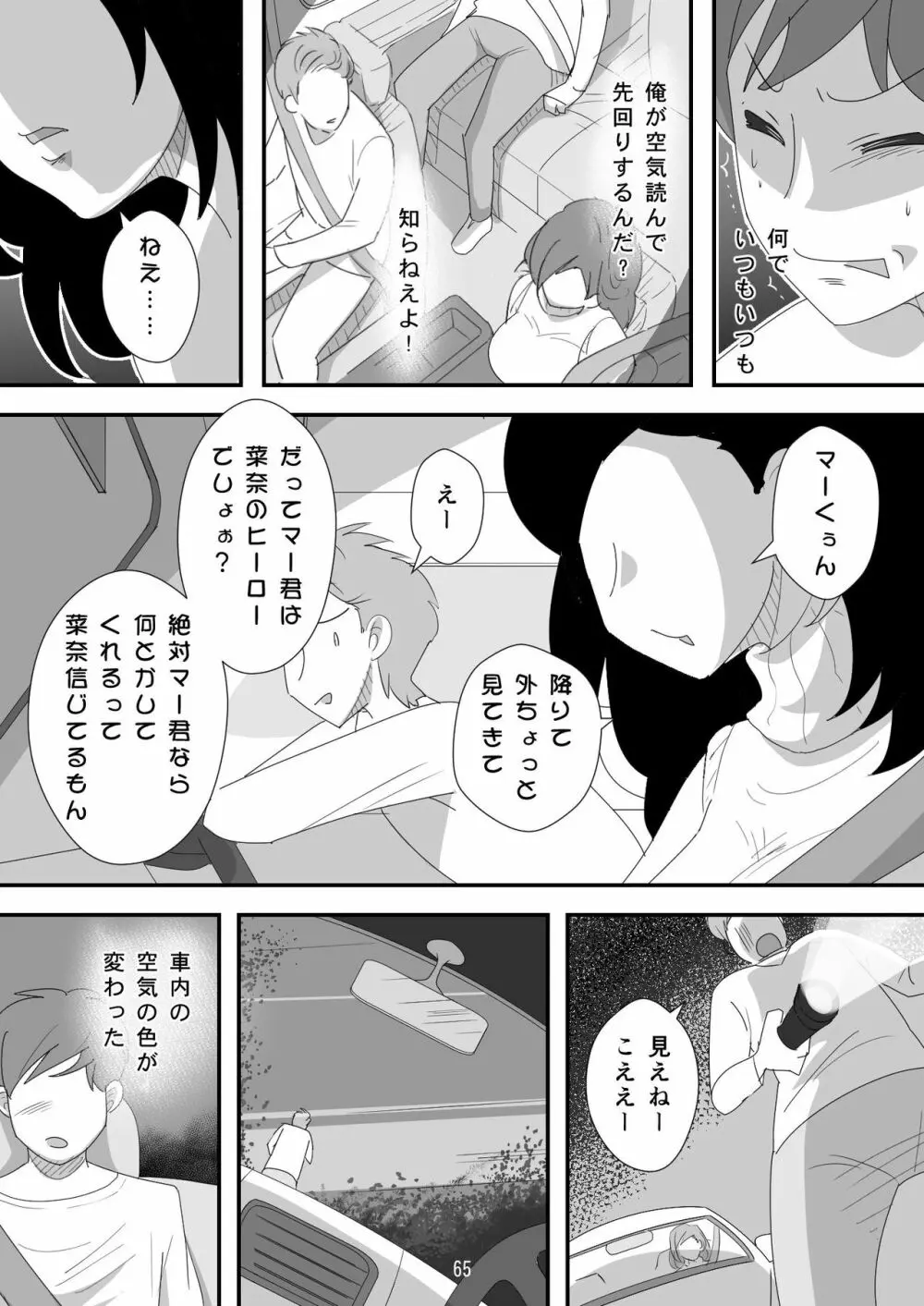 処女ビッチ～貢ぎマゾたらしの女～ - page65