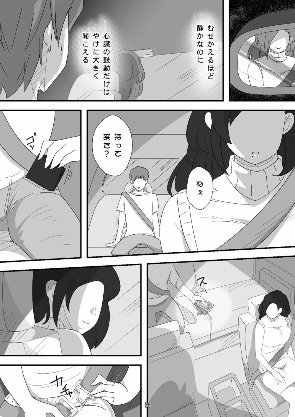 処女ビッチ～貢ぎマゾたらしの女～ - page66