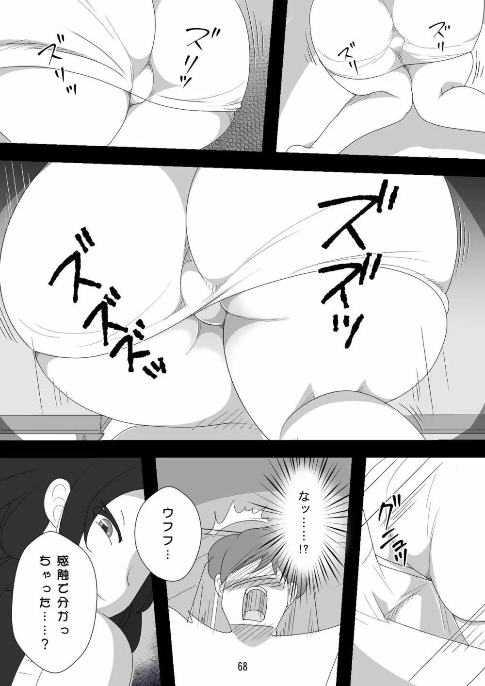 処女ビッチ～貢ぎマゾたらしの女～ - page68