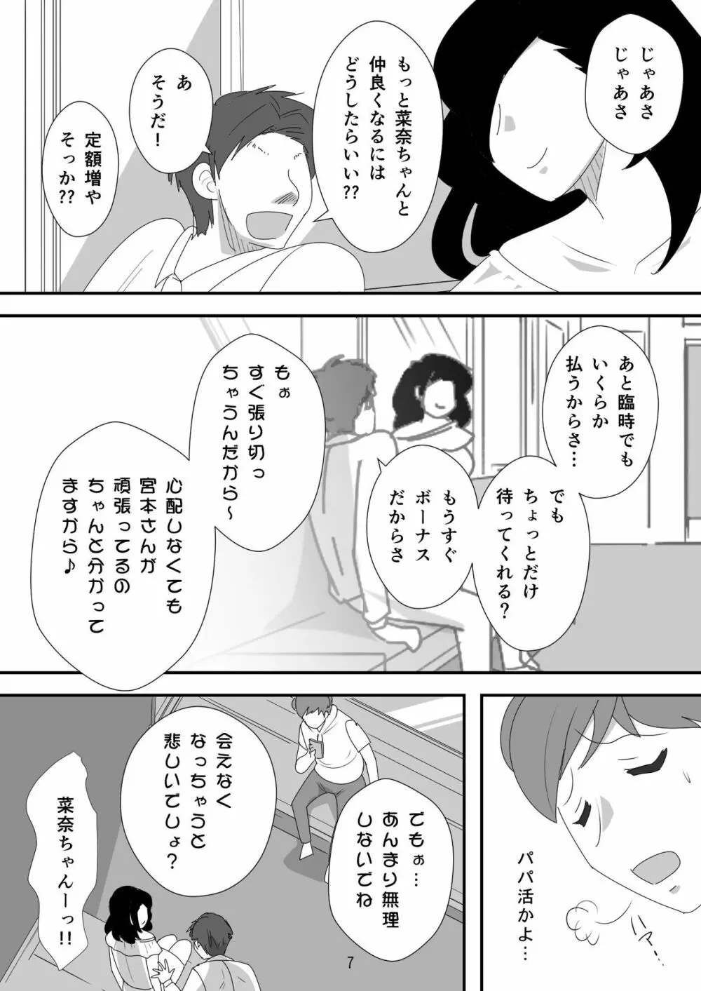 処女ビッチ～貢ぎマゾたらしの女～ - page7