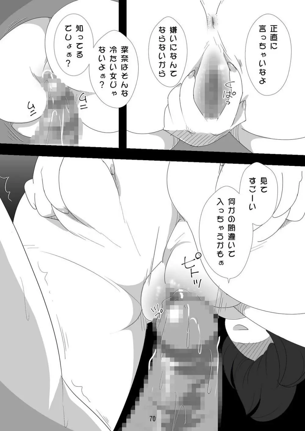 処女ビッチ～貢ぎマゾたらしの女～ - page70