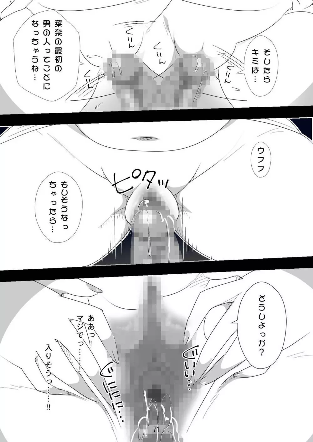 処女ビッチ～貢ぎマゾたらしの女～ - page71