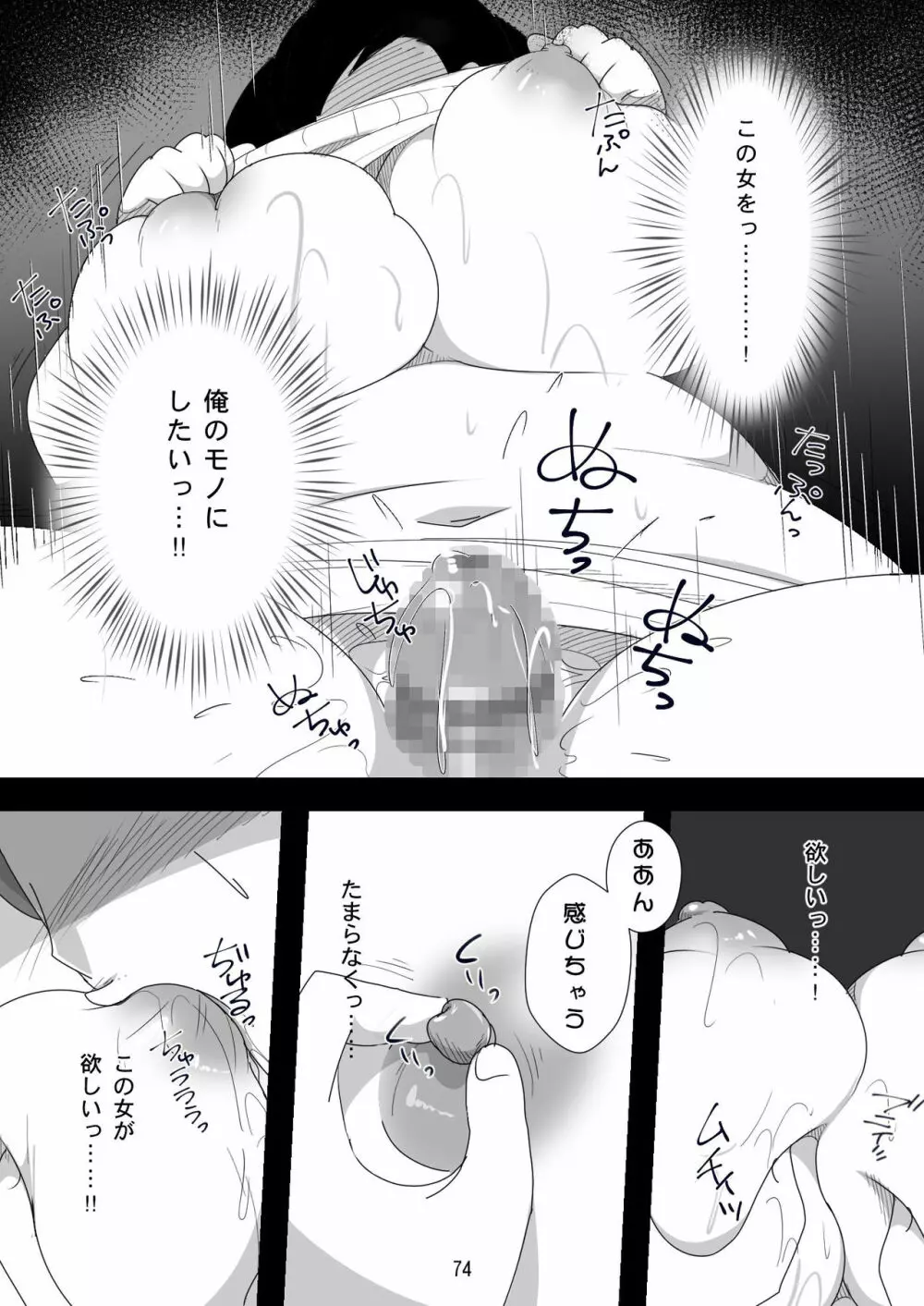 処女ビッチ～貢ぎマゾたらしの女～ - page74