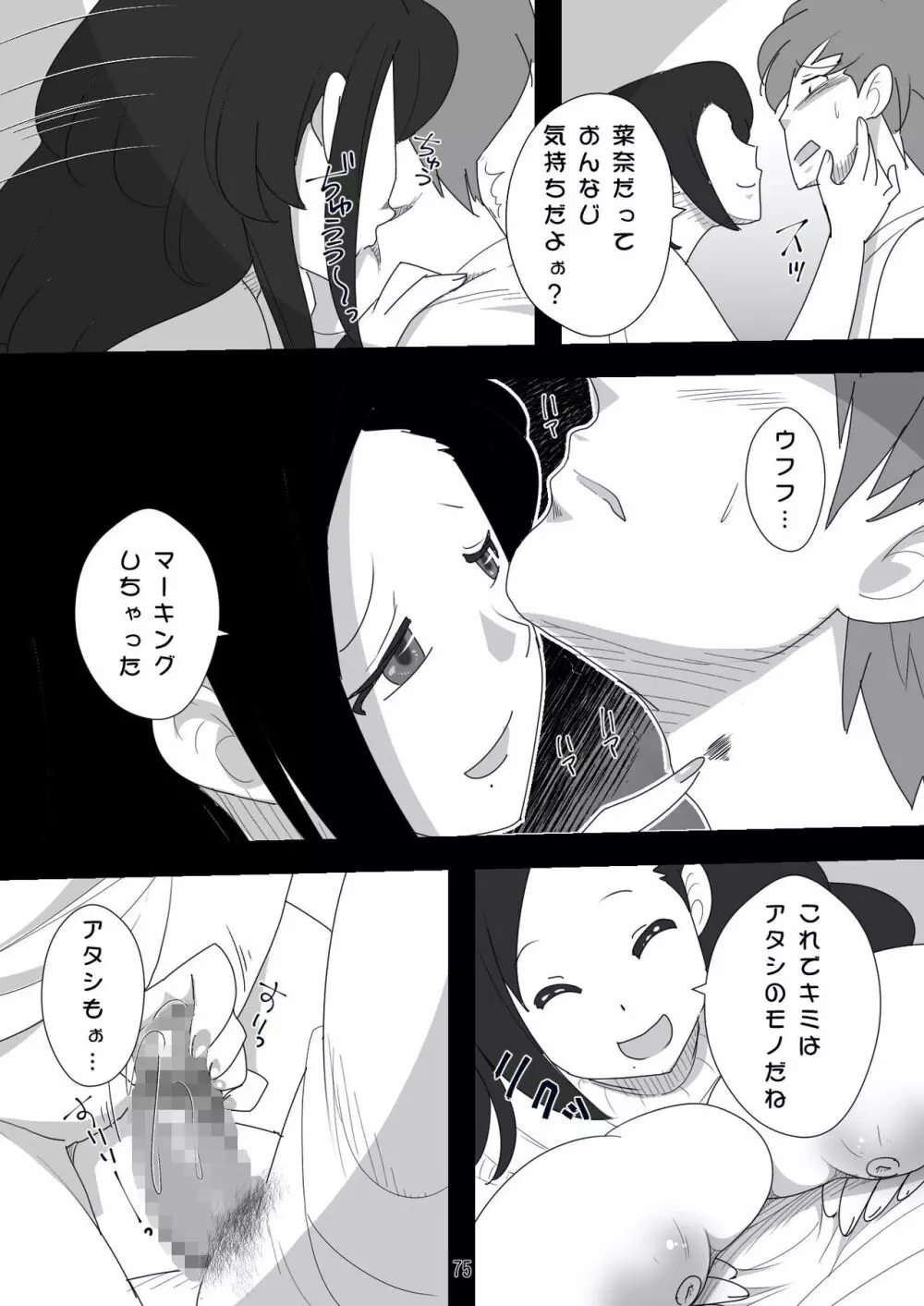 処女ビッチ～貢ぎマゾたらしの女～ - page75