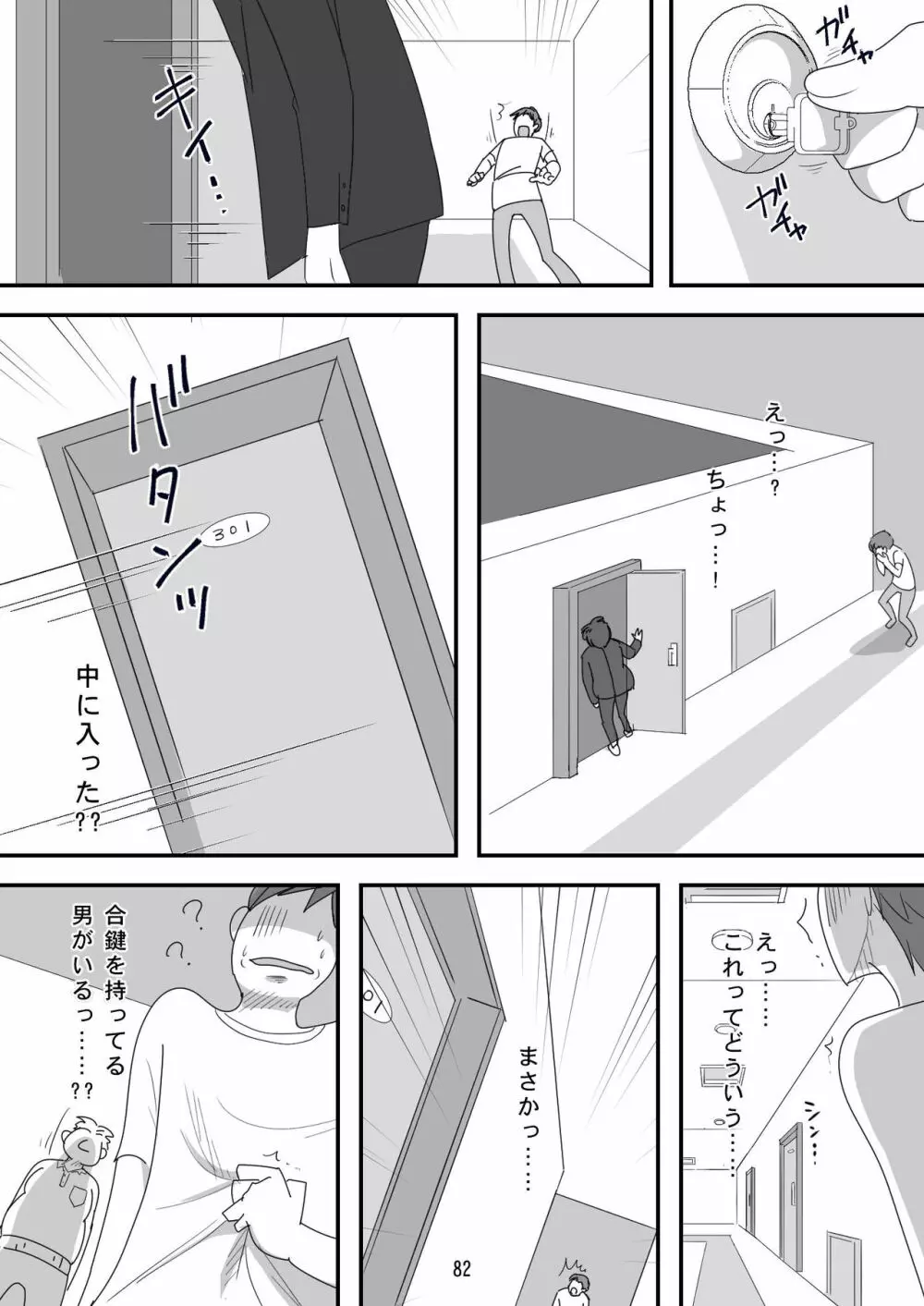 処女ビッチ～貢ぎマゾたらしの女～ - page82