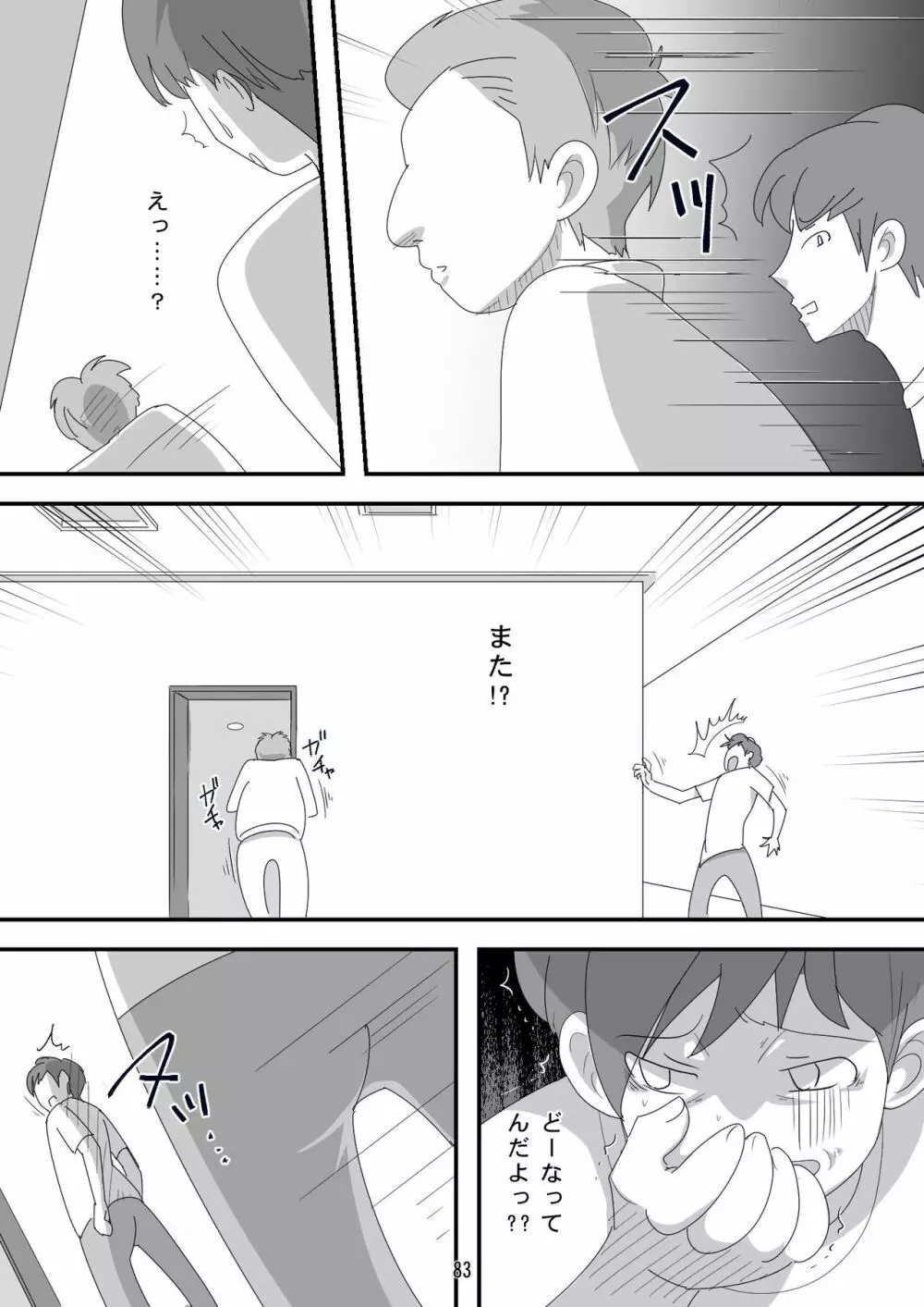 処女ビッチ～貢ぎマゾたらしの女～ - page83