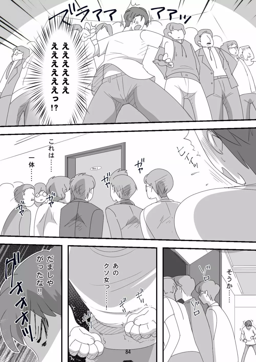 処女ビッチ～貢ぎマゾたらしの女～ - page84