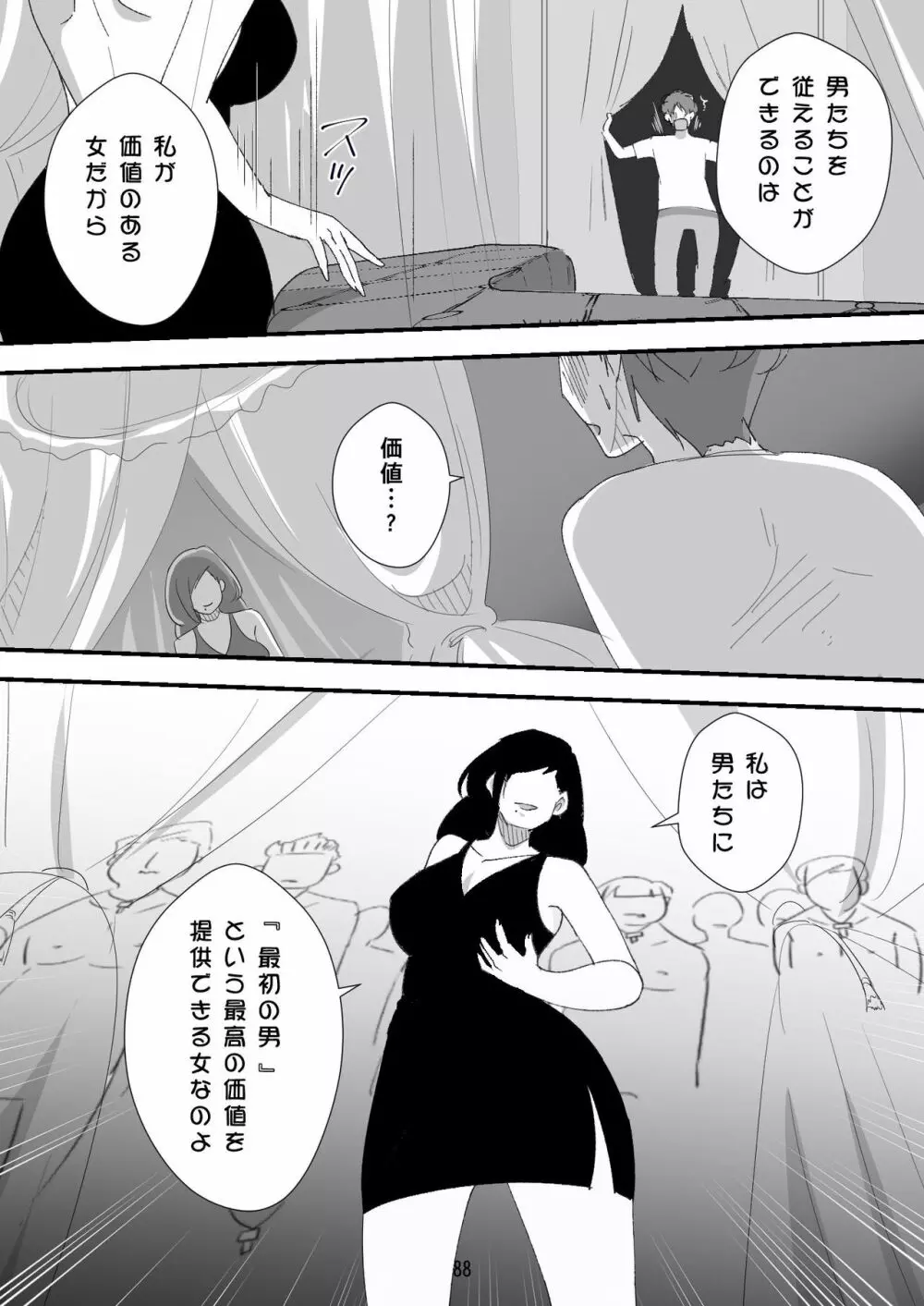 処女ビッチ～貢ぎマゾたらしの女～ - page88