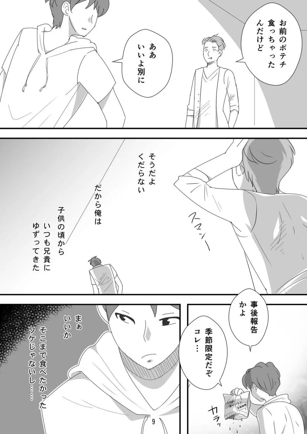 処女ビッチ～貢ぎマゾたらしの女～ - page9