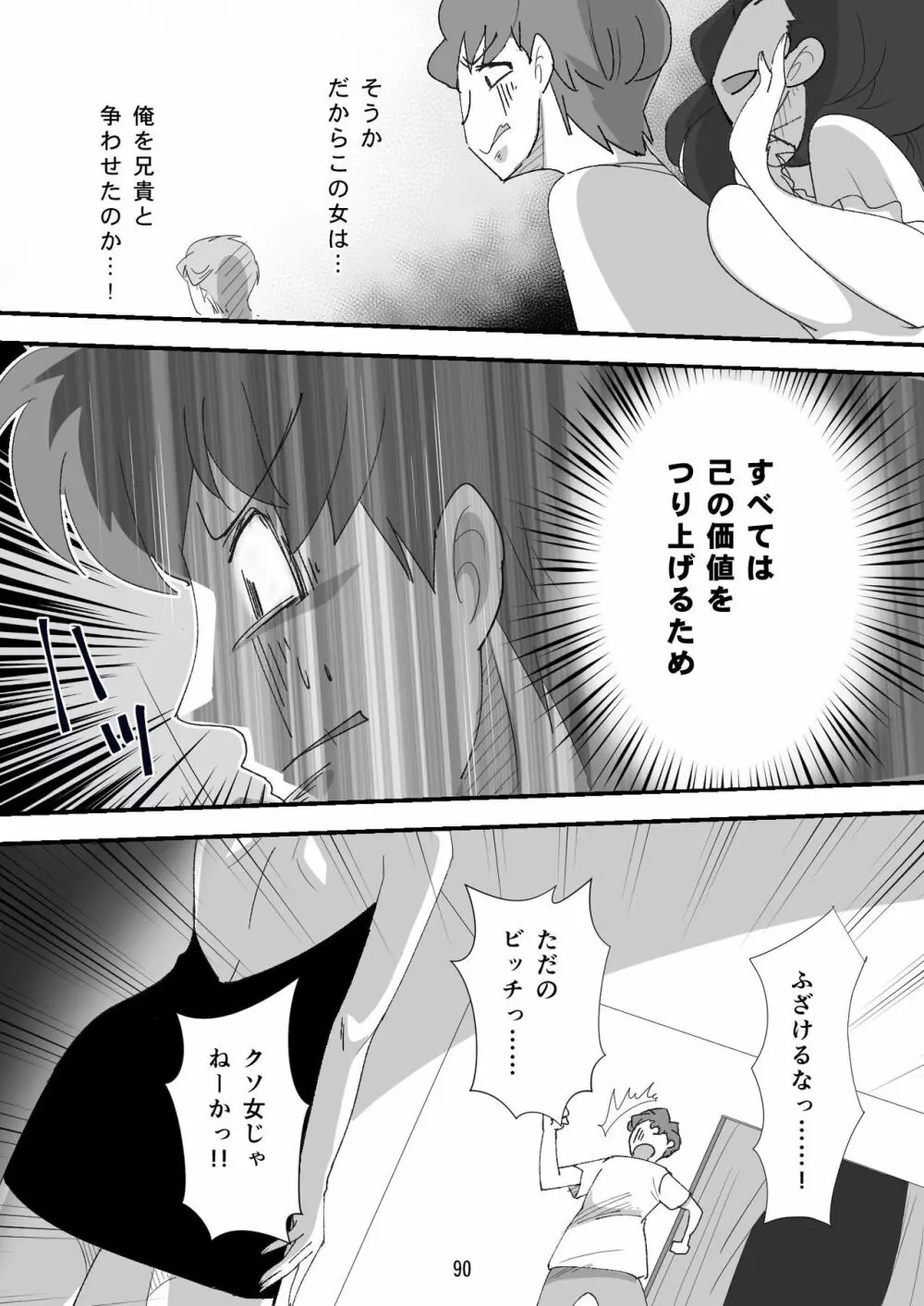 処女ビッチ～貢ぎマゾたらしの女～ - page90