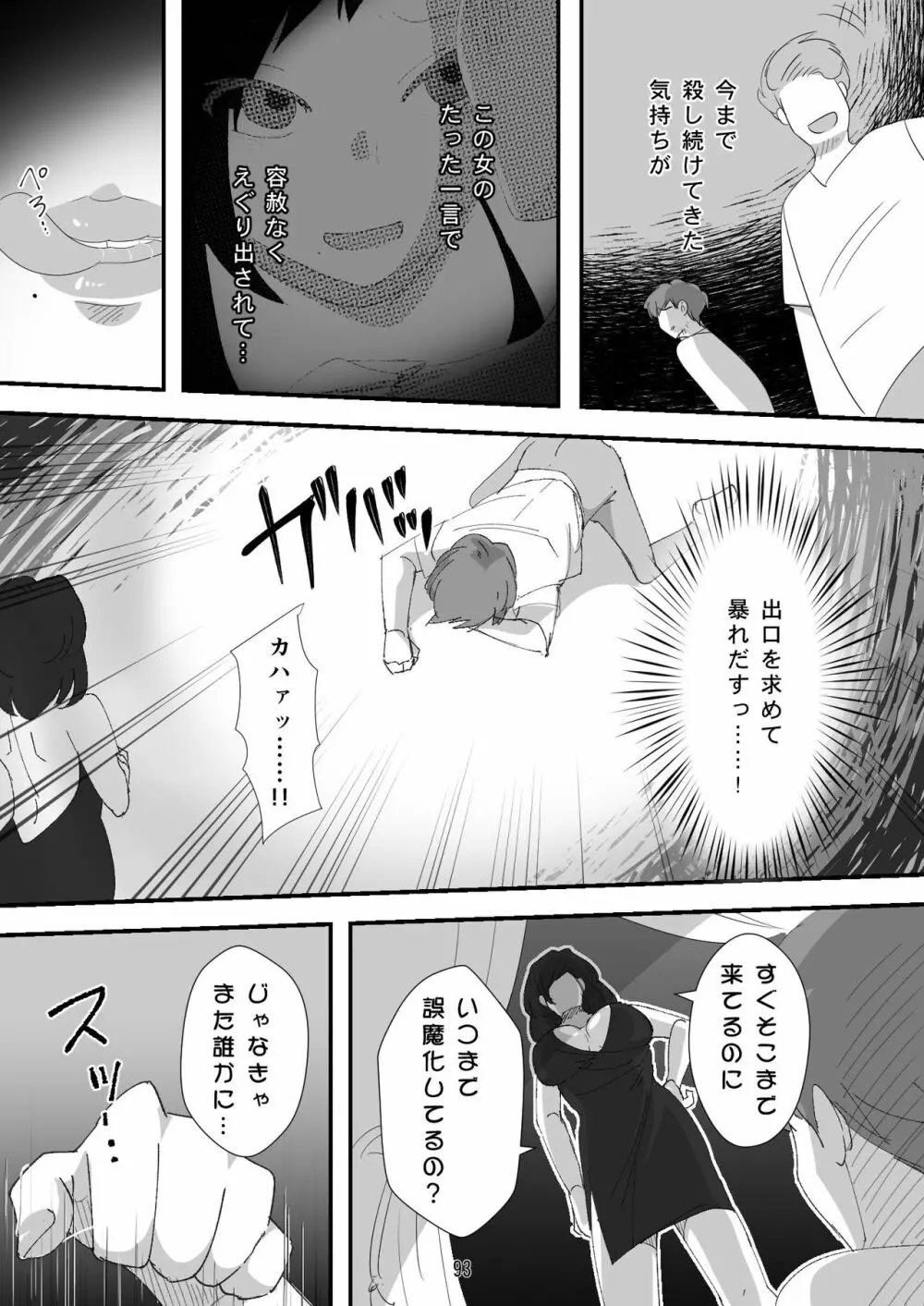 処女ビッチ～貢ぎマゾたらしの女～ - page93