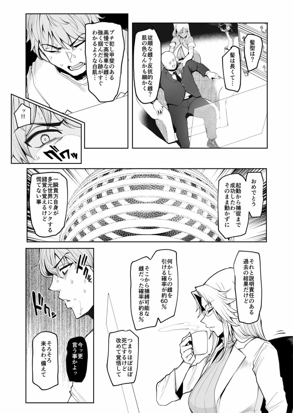 雌ガチャ - page10