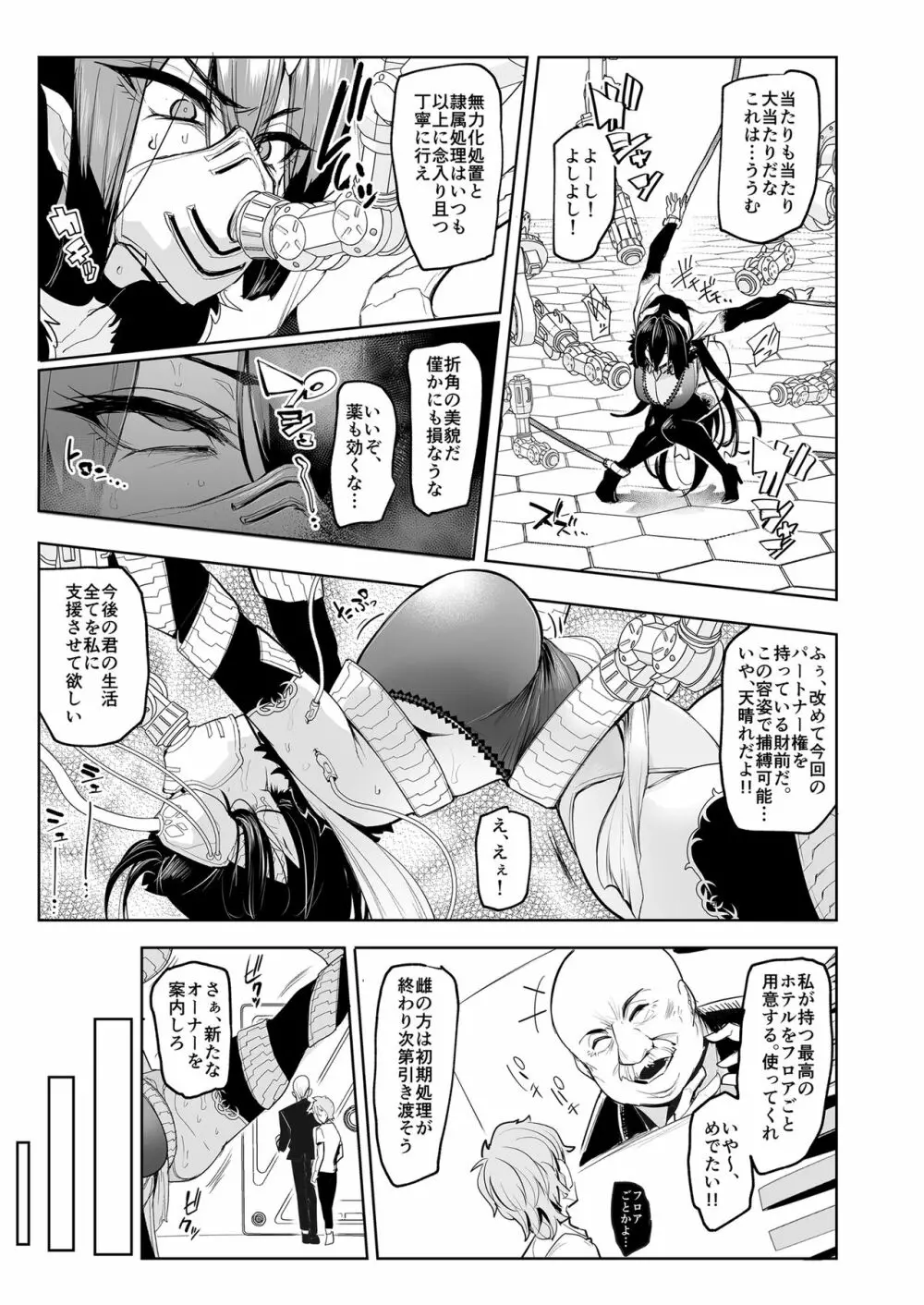 雌ガチャ - page20