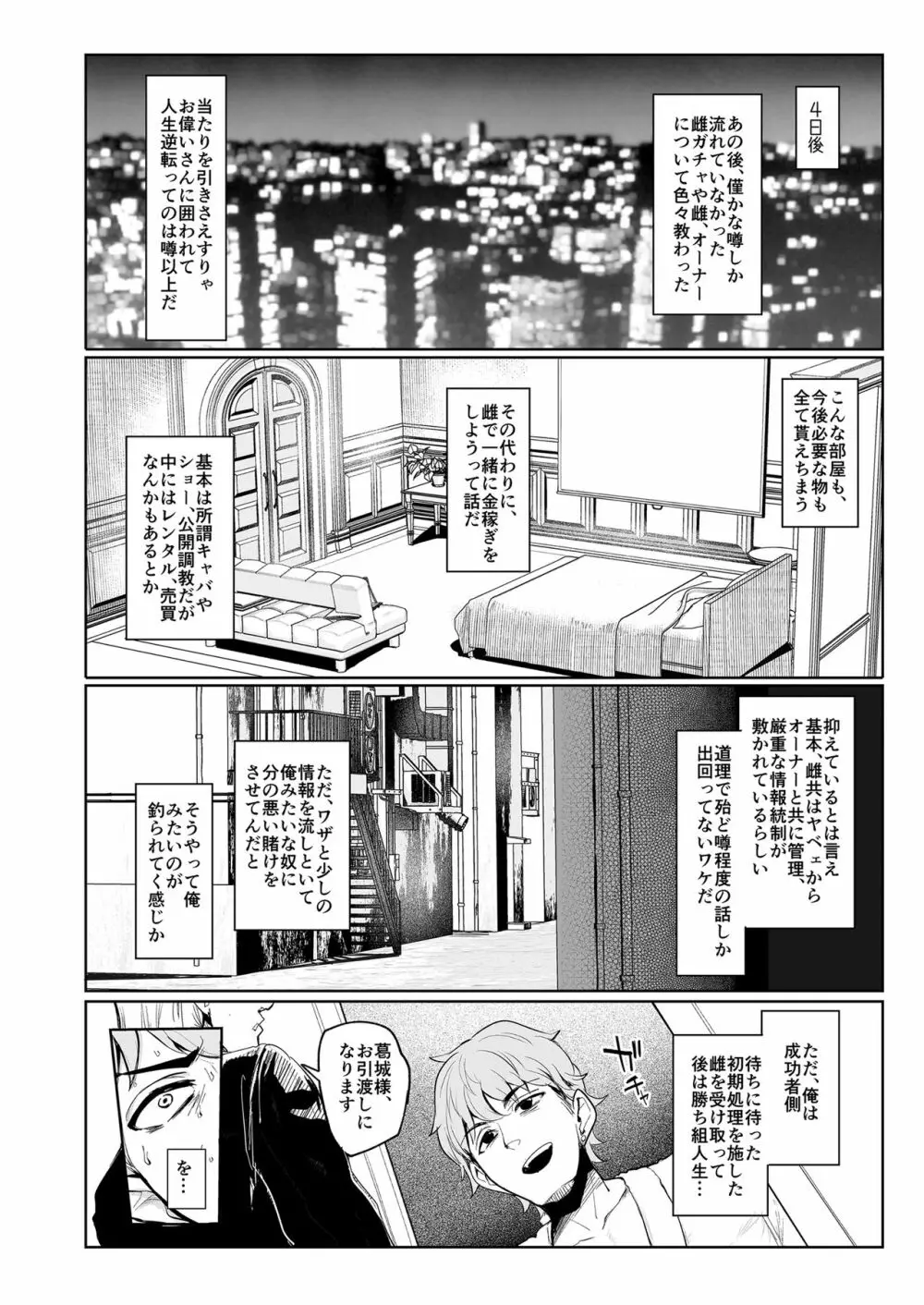 雌ガチャ - page21