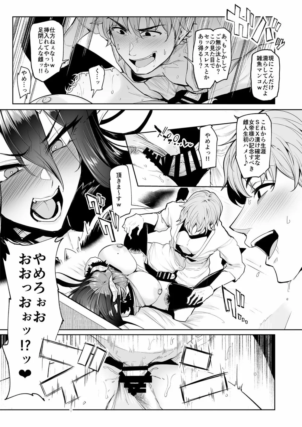 雌ガチャ - page30