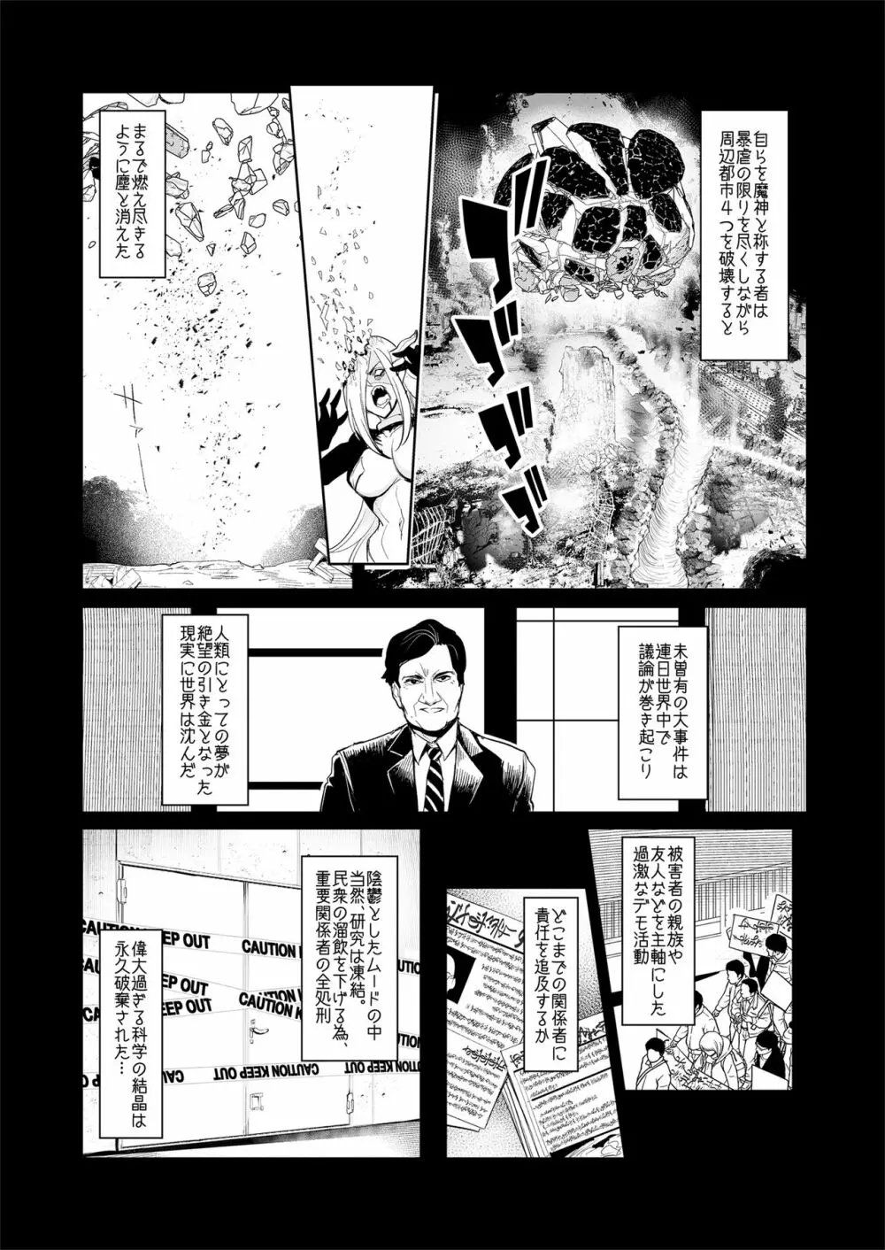 雌ガチャ - page4