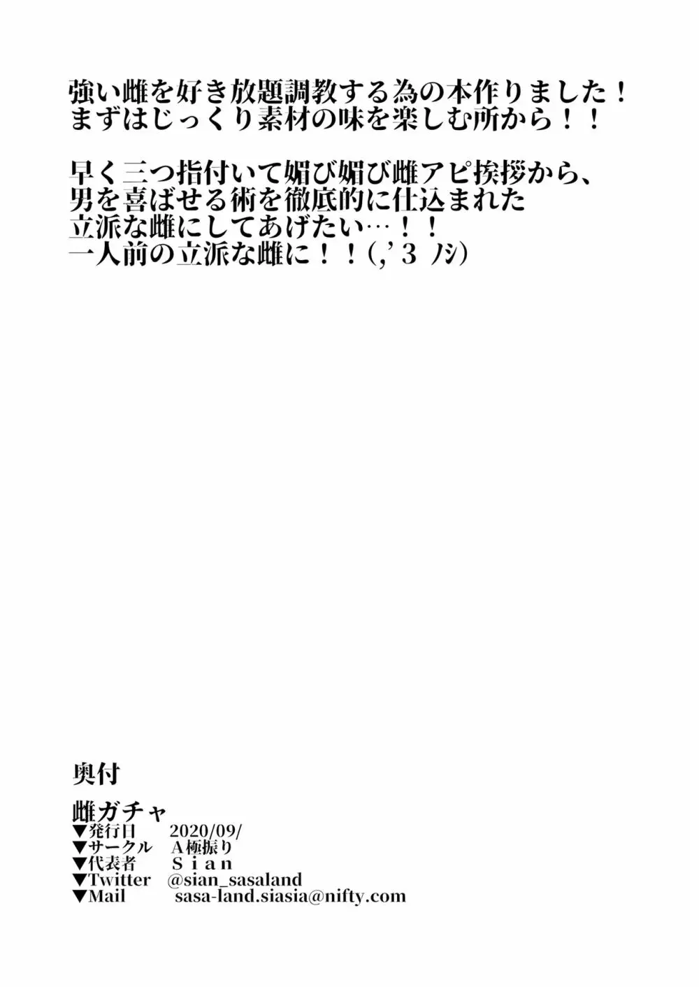 雌ガチャ - page51