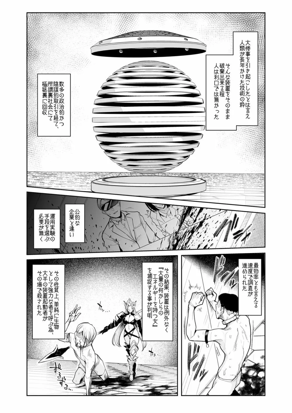 雌ガチャ - page6