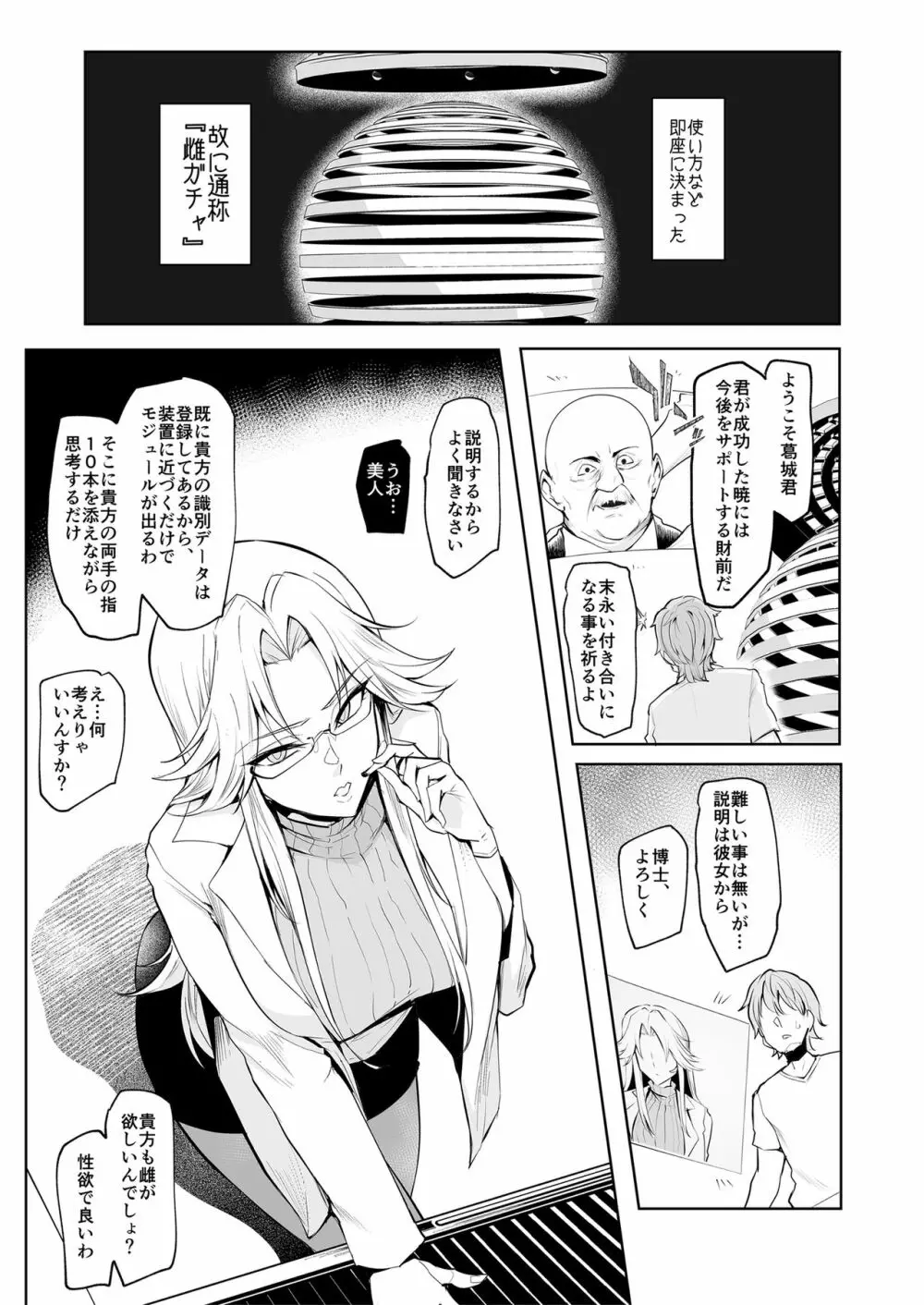 雌ガチャ - page8