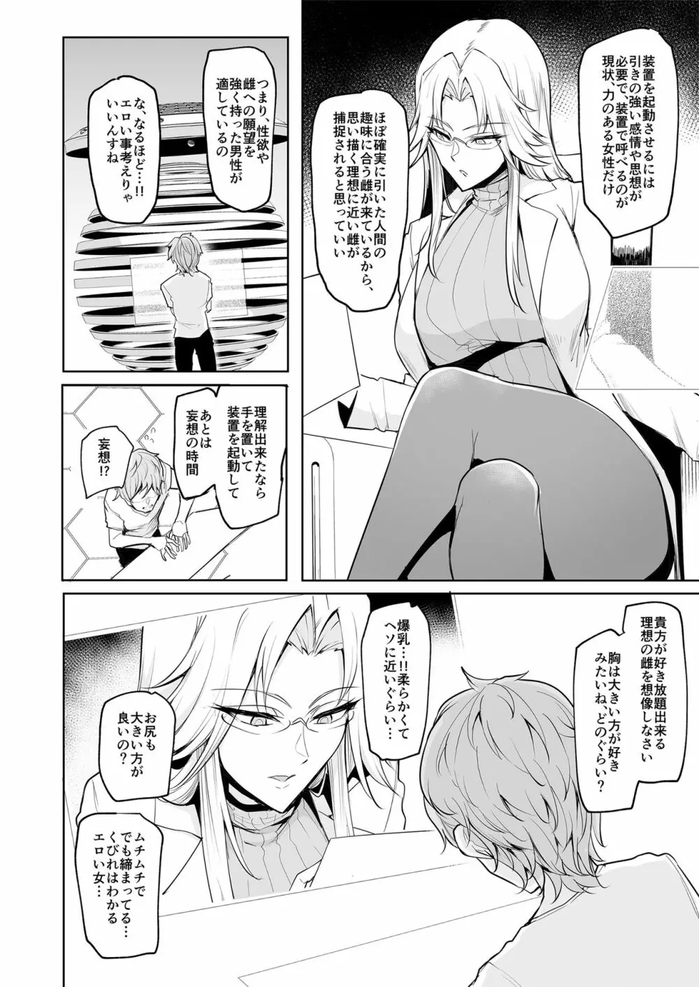 雌ガチャ - page9