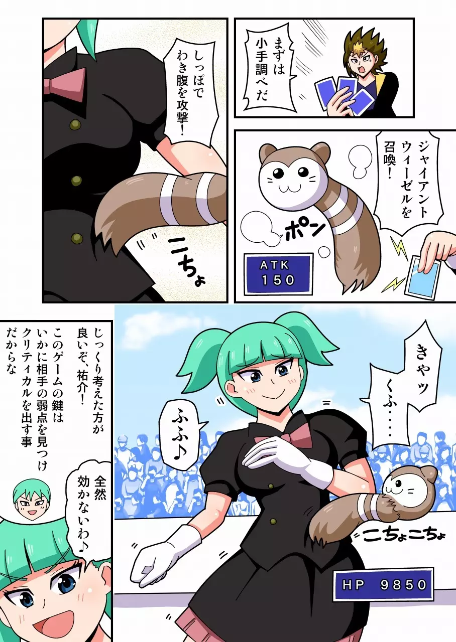 絶技王 ～くすぐり耐久デュエル～ - page3