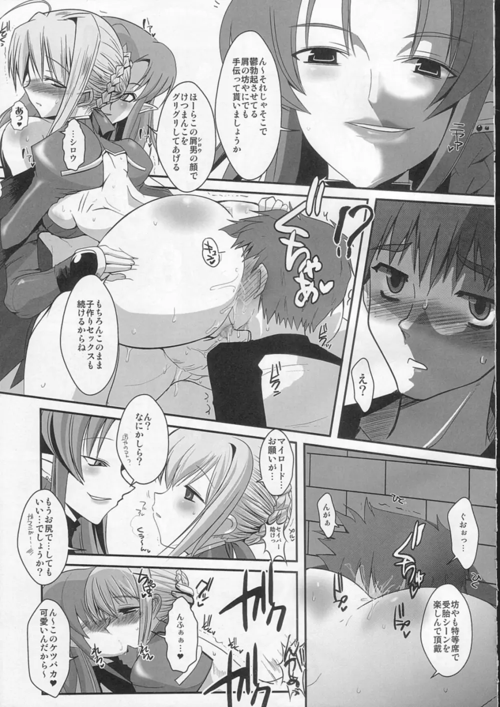 騎士王肛虐性奴エクストラ - page12