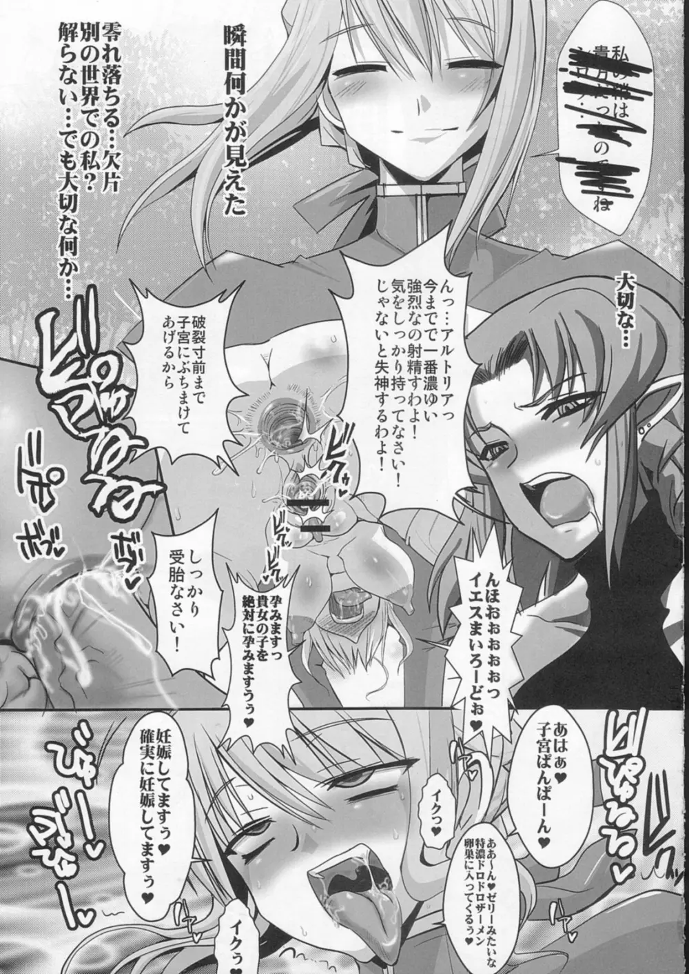 騎士王肛虐性奴エクストラ - page14