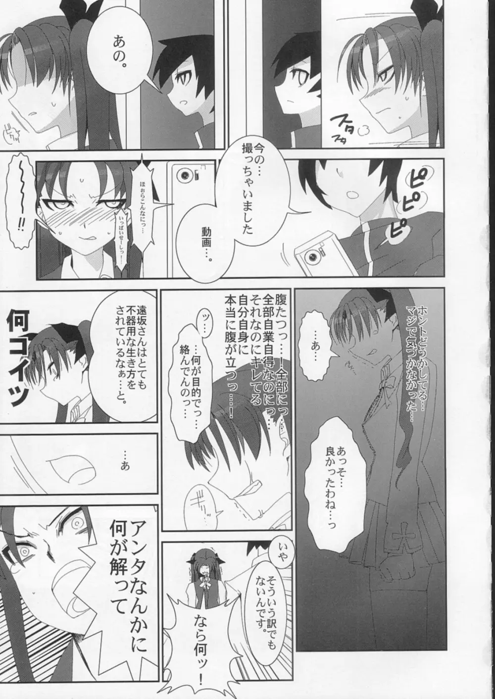 騎士王肛虐性奴エクストラ - page24