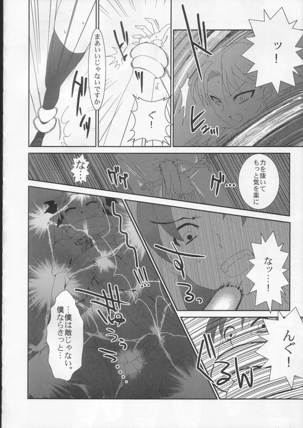 騎士王肛虐性奴エクストラ - page25