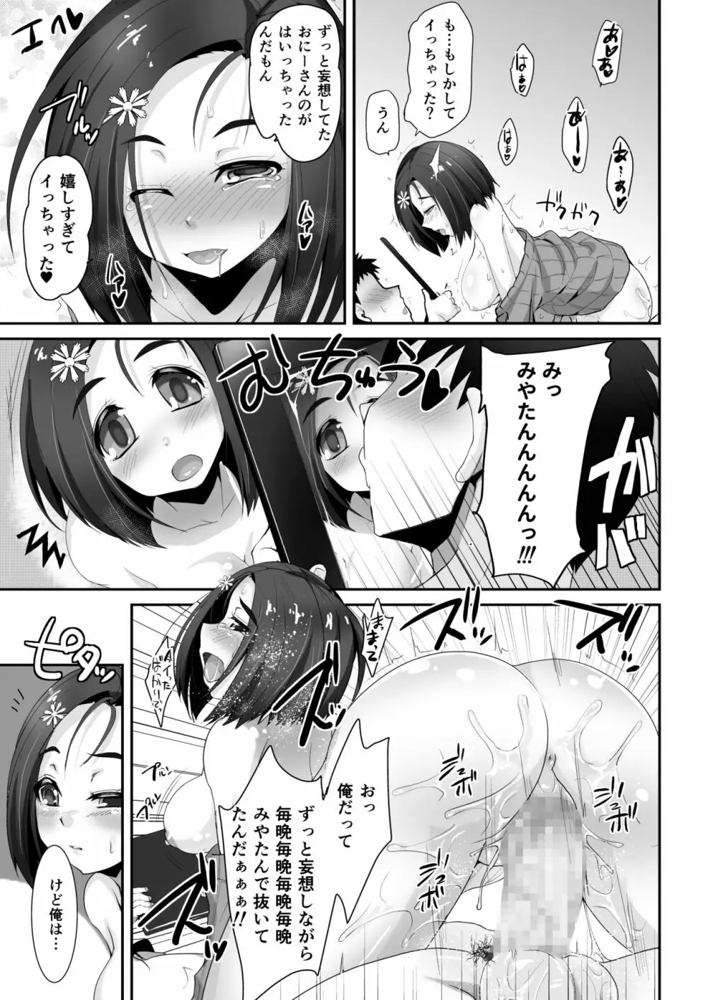 私に貞操を立てるなら、画面の中で犯せばいい -マスペットみやたん- - page23