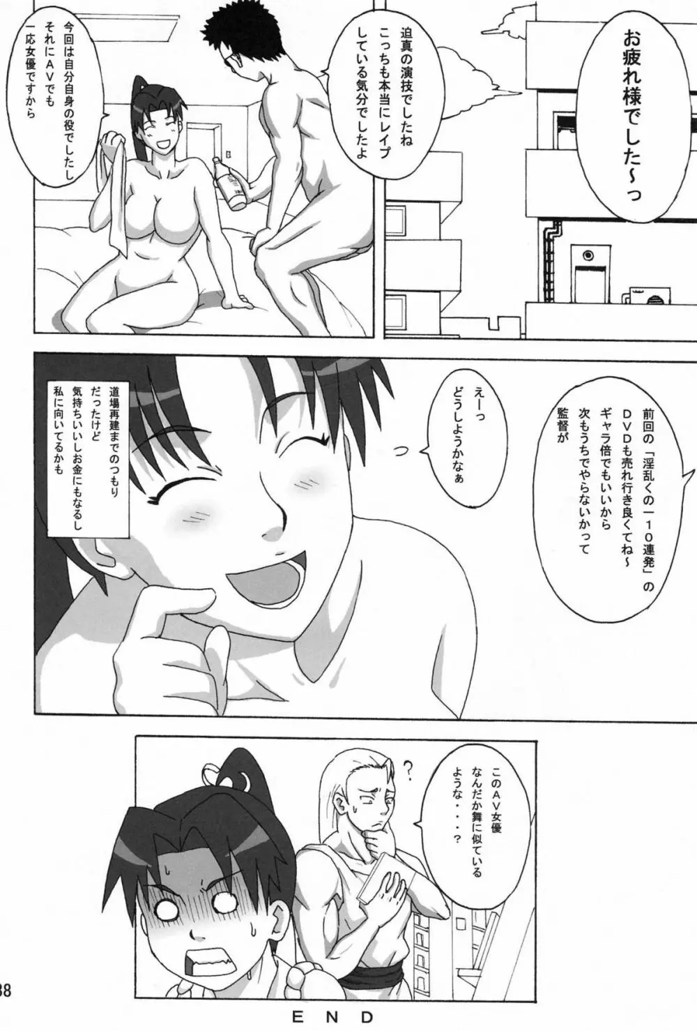 マイ×3 - page39