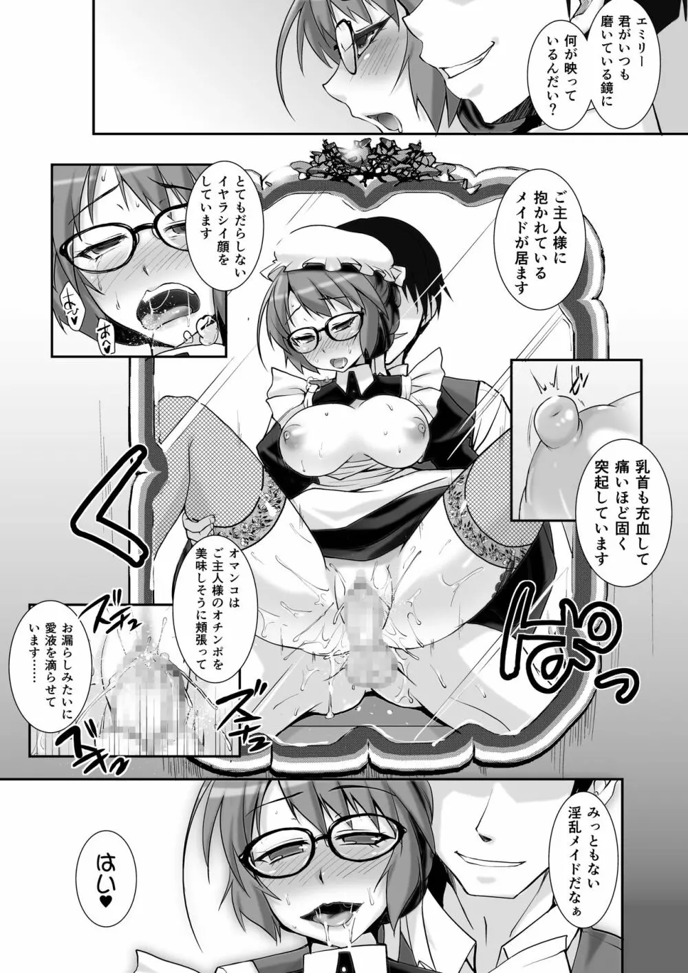 クラシカルメイドは服の下にスケベを着ているものだ -マスペットエミリー- - page16