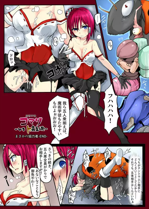 魔術学徒コマリ -vsト・蟲五人衆- - page28