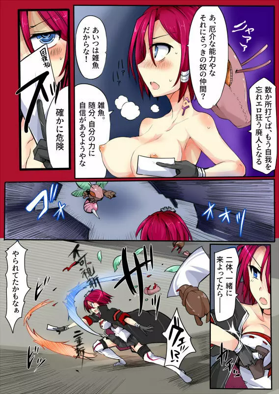 魔術学徒コマリ -vsト・蟲五人衆- - page5