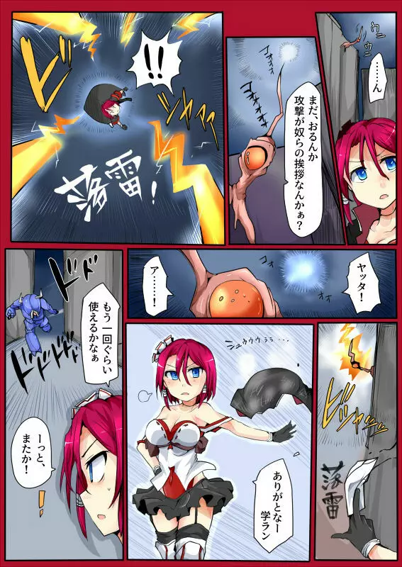 魔術学徒コマリ -vsト・蟲五人衆- - page6