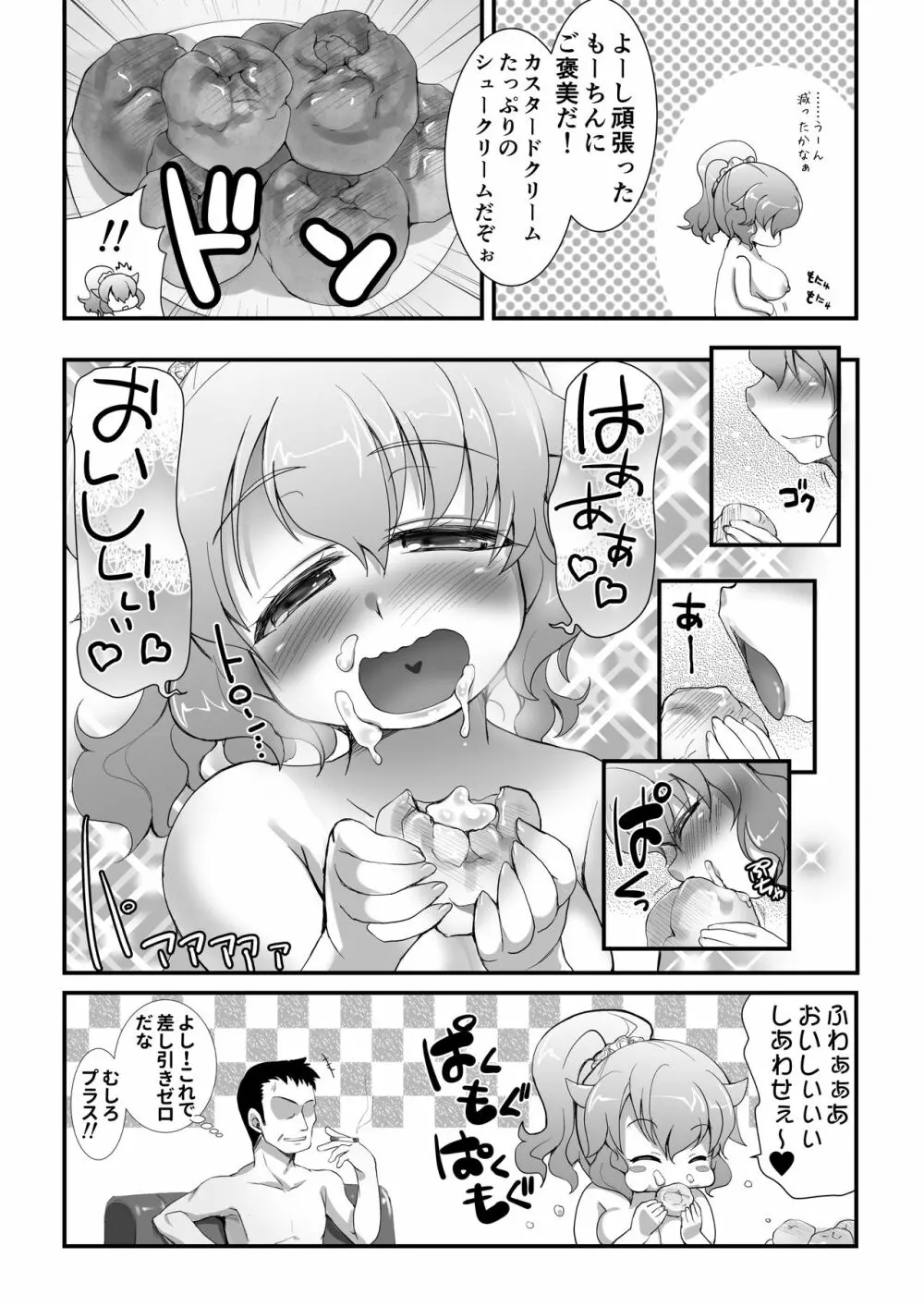 ぽちゃっ娘がセックスしてダイエットするよくあるやつ -マスペットもーちん- - page20