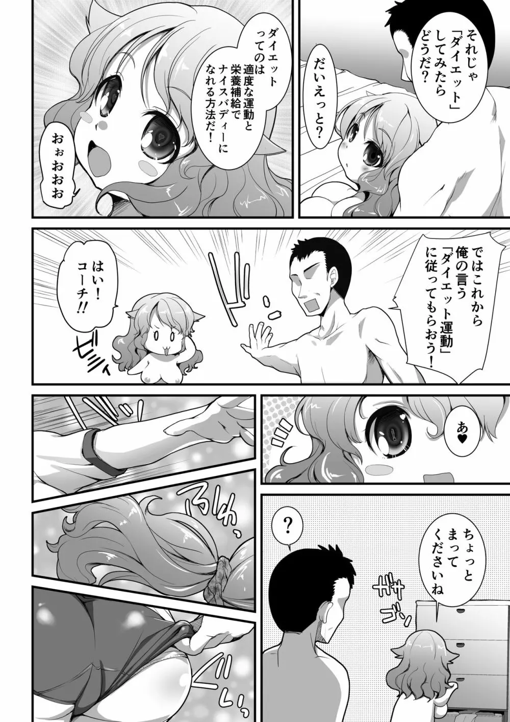 ぽちゃっ娘がセックスしてダイエットするよくあるやつ -マスペットもーちん- - page6