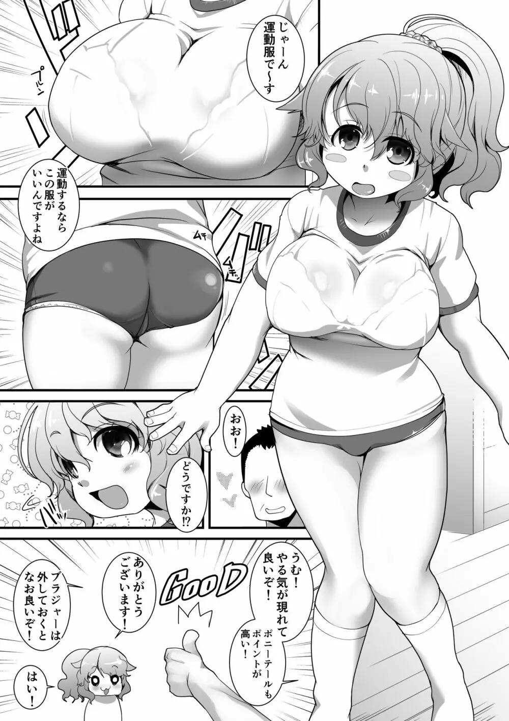 ぽちゃっ娘がセックスしてダイエットするよくあるやつ -マスペットもーちん- - page7