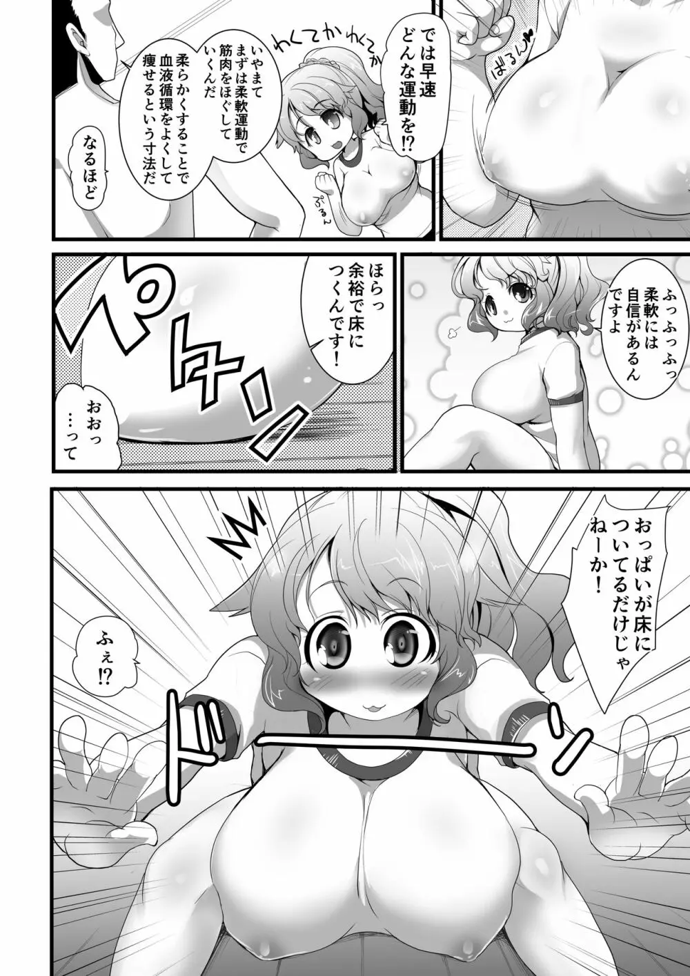 ぽちゃっ娘がセックスしてダイエットするよくあるやつ -マスペットもーちん- - page8