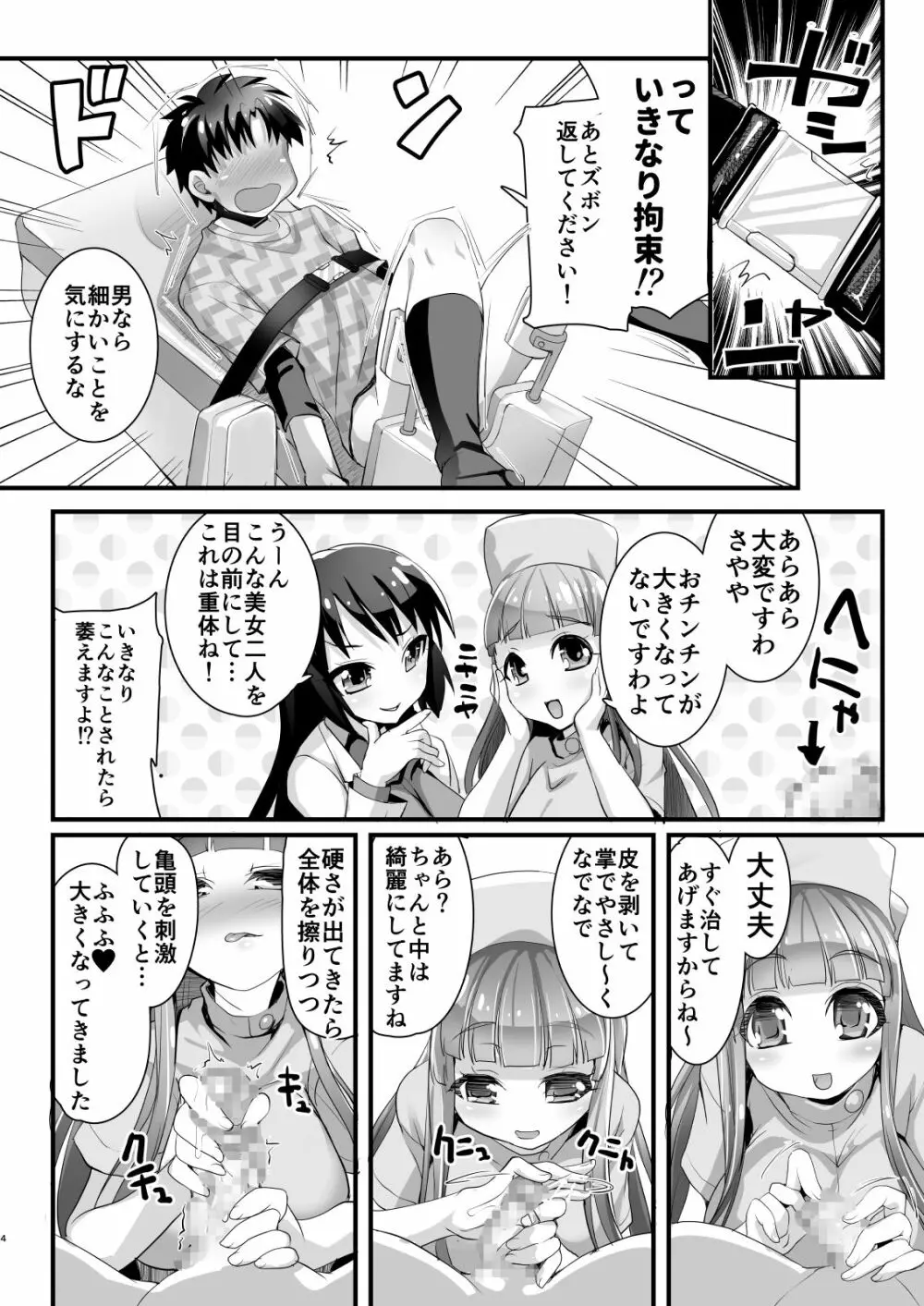 濃厚接触3蜜検診 -マスペットまやや&さやや- - page4