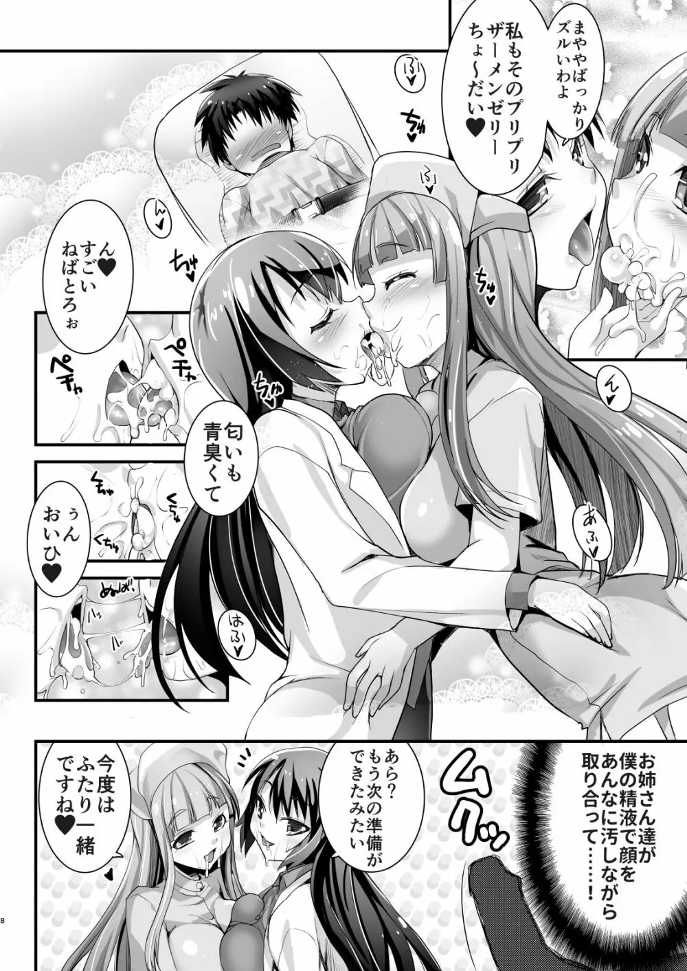 濃厚接触3蜜検診 -マスペットまやや&さやや- - page8